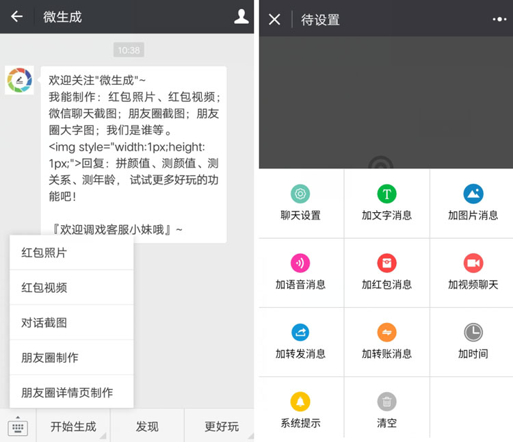 微生成公众号生成各种微信聊天记录-旭彭网络资源基地