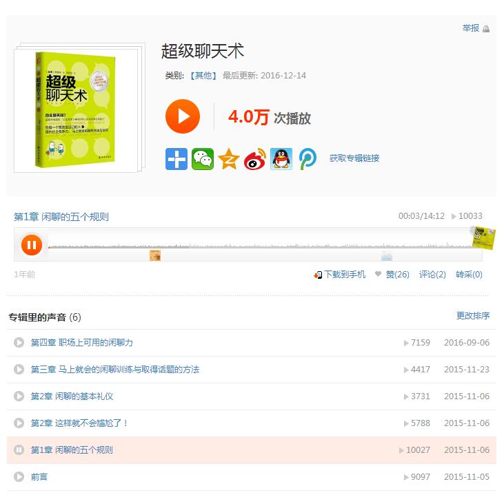 超级聊天术几小时学聊天不尴尬-旭彭网络资源基地