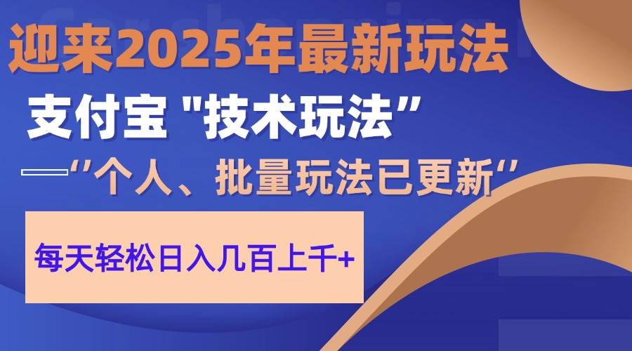 （14544期）2025支付宝分成最新玩法、一部手机、小白轻松日收几百＋-旭彭网络资源基地