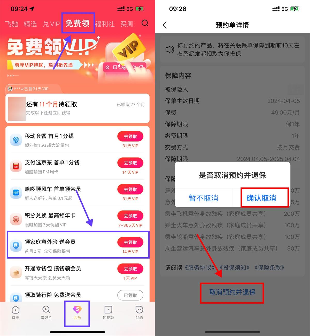 优酷简单预约保障领14天会员-旭彭网络资源基地