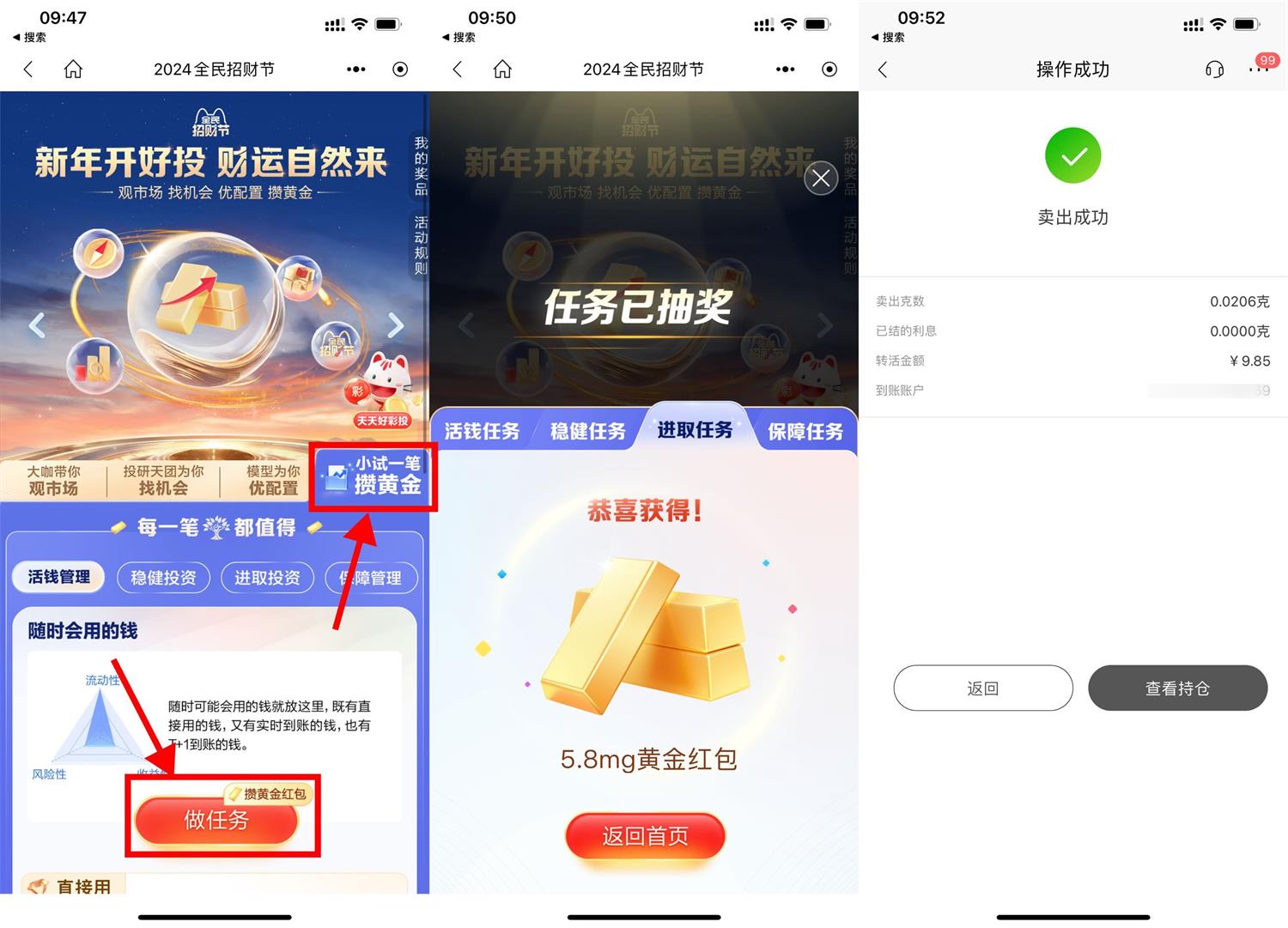 招商招财节简单领8~13亓黄金-旭彭网络资源基地