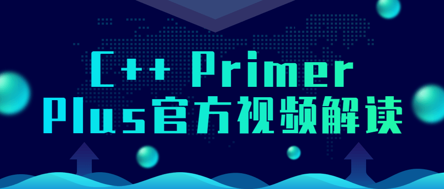 C++ Primer Plus官方视频解读-旭彭网络资源基地