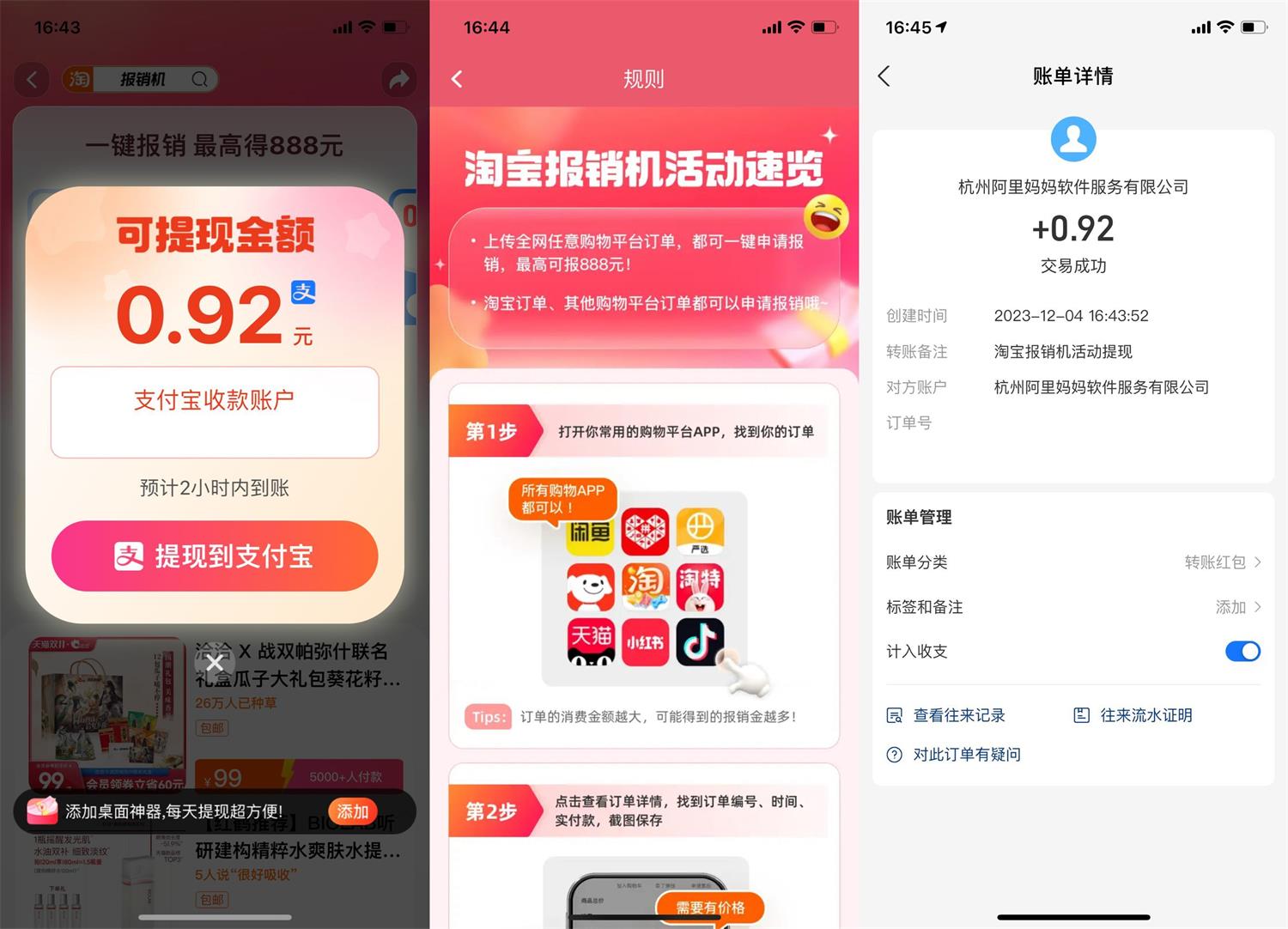 淘宝报销机每天领取随机红包-旭彭网络资源基地