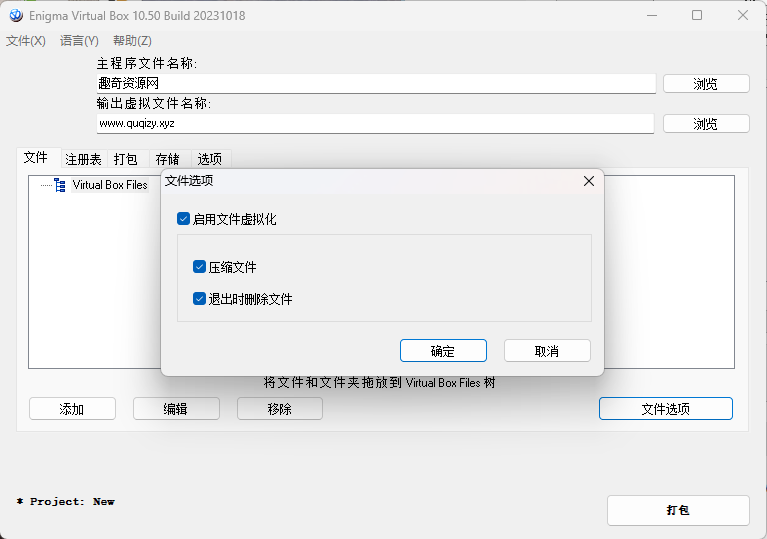 Enigma Virtual Box v11.30汉化版-旭彭网络资源基地