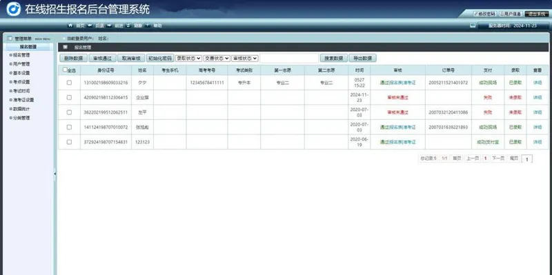 PHP在线网上招生考试报名系统源码-旭彭网络资源基地