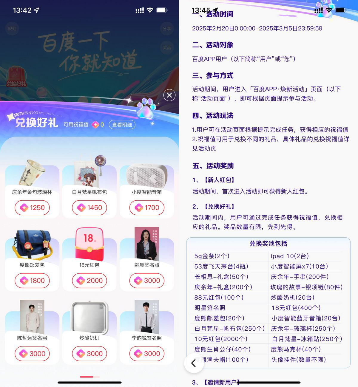 百度焕新攒祝福兑实物或红包-旭彭网络资源基地