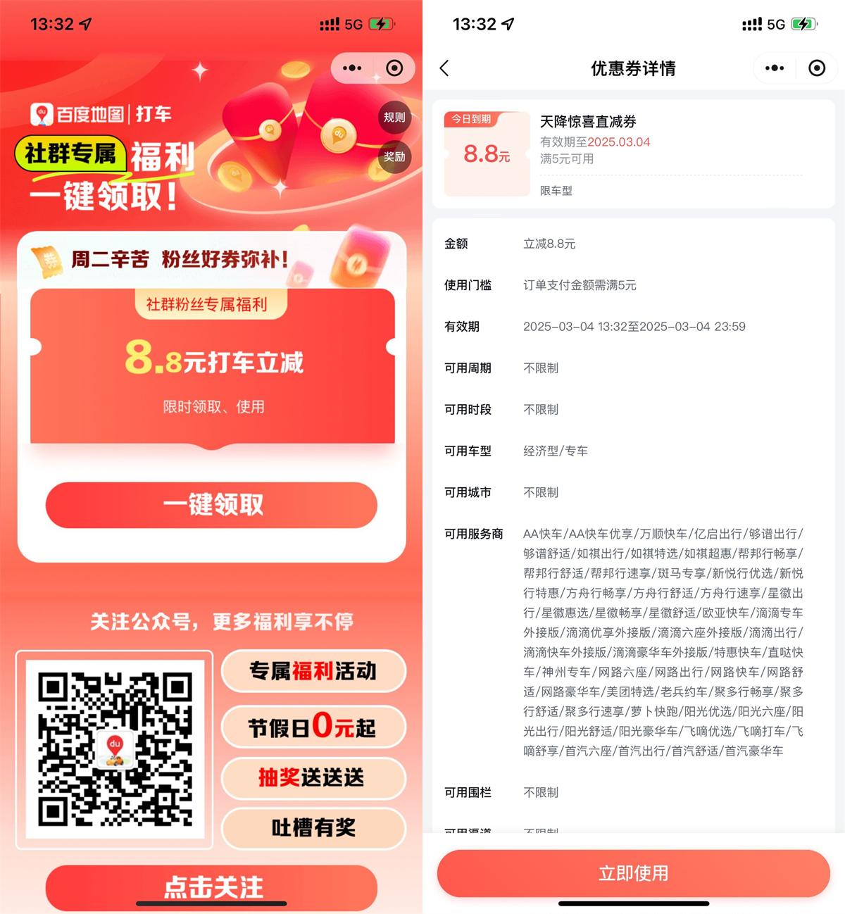 百度地图领8.8亓无门槛打车券-旭彭网络资源基地