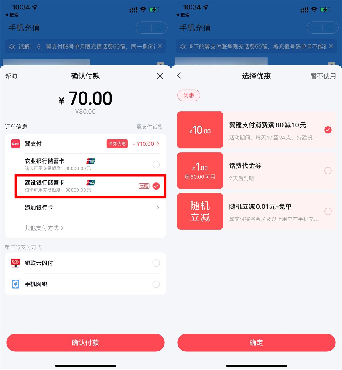 翼支付建行缴费满80立减10元-趣奇资源网-第5张图片