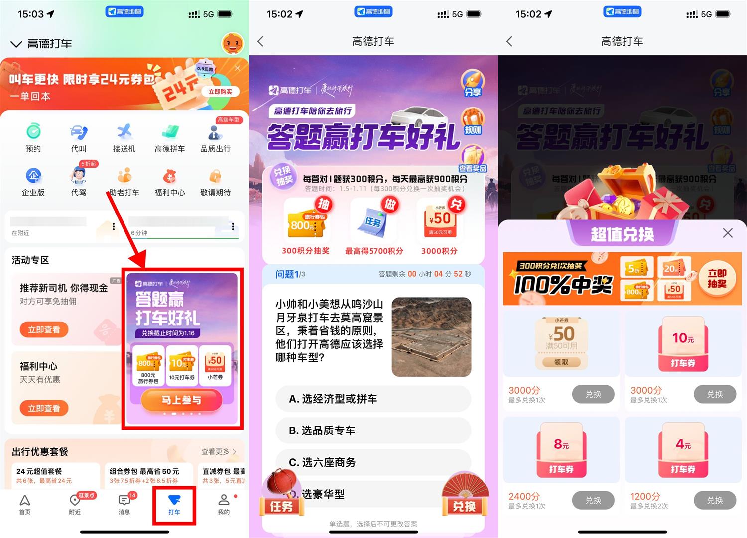 高德打车答题兑无门槛打车券-旭彭网络资源基地
