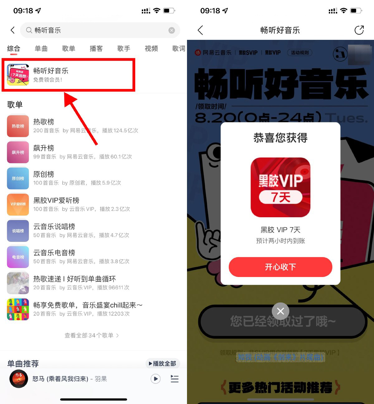 网易云音乐直接领7天黑胶会员-旭彭网络资源基地