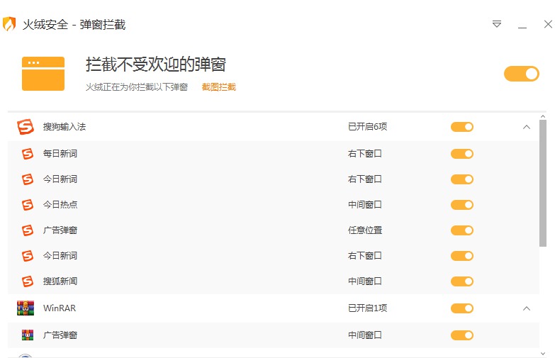 PC版火绒拦截专治软件弹窗-旭彭网络资源基地