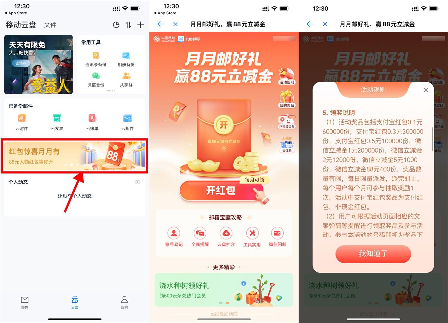 139邮箱每月抽1~88元立减金-旭彭网络资源基地