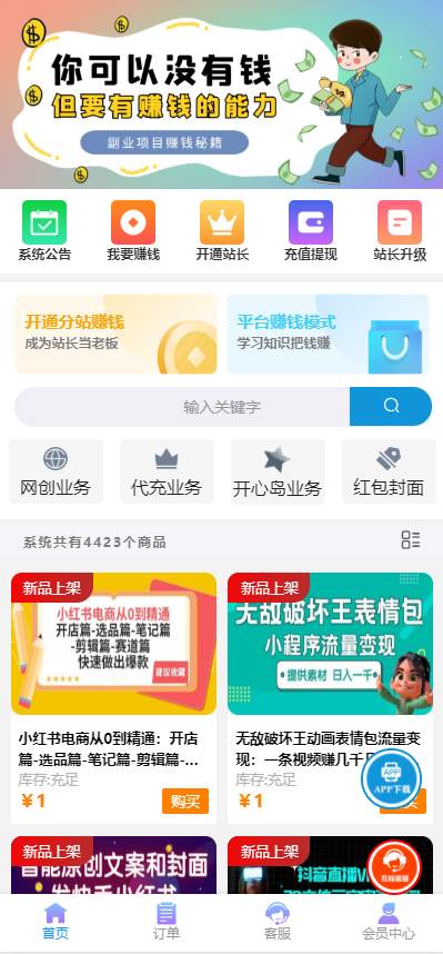 彩虹商城时光模板系统5.1授权去除修复-旭彭网络资源基地