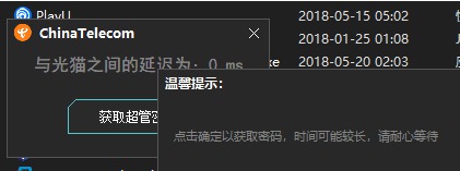 电信光猫超级密码获取工具-旭彭网络资源基地