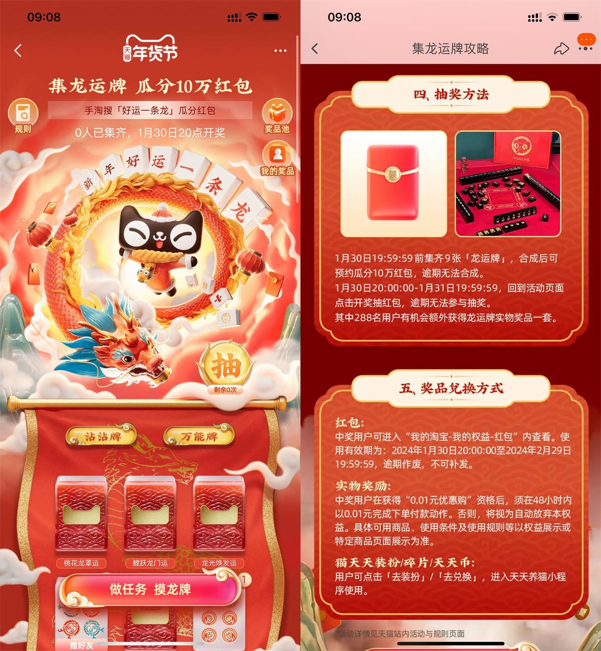 淘宝好运一条龙集卡瓜分红包-旭彭网络资源基地