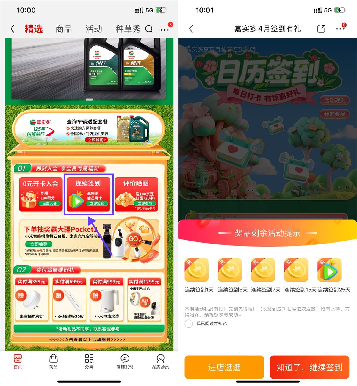 京东签到25天领腾讯视频月卡-趣奇资源网-第5张图片