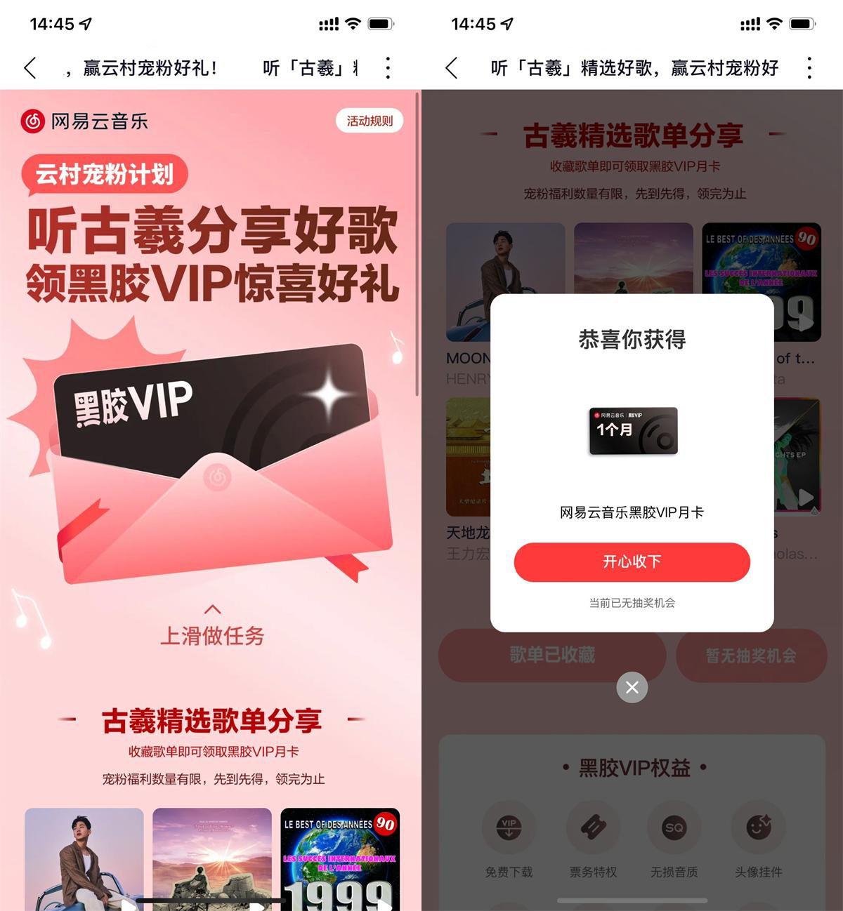 网易云音乐收藏歌单抽取会员-旭彭网络资源基地