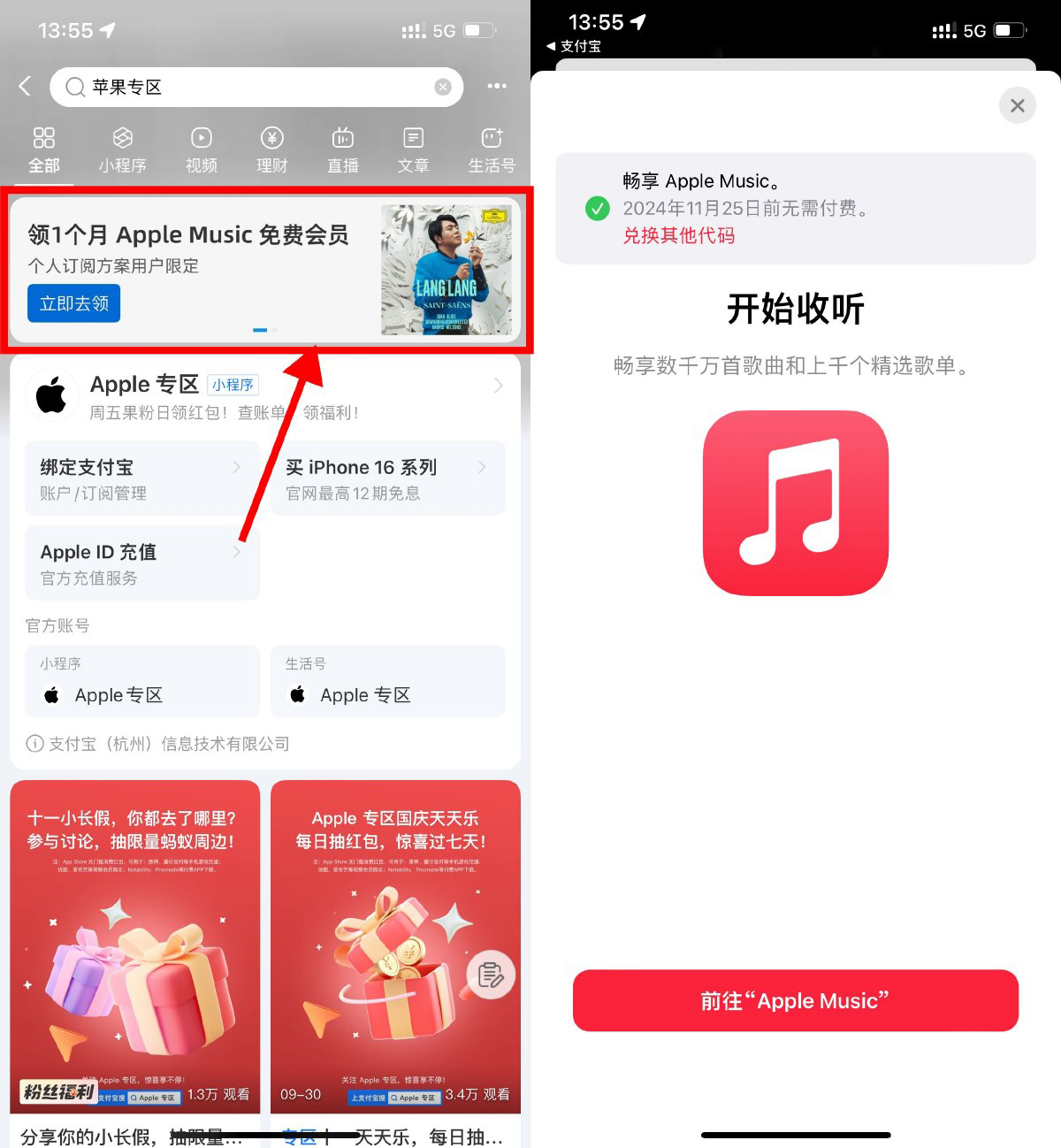 苹果领1个月AppleMusic会员-旭彭网络资源基地