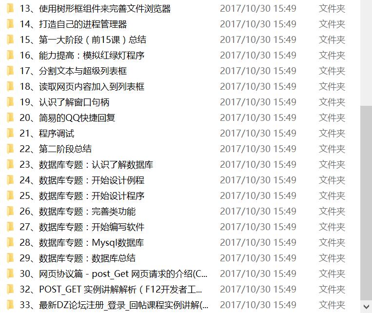 精易论坛2017入门培训PPT+源码-旭彭网络资源基地