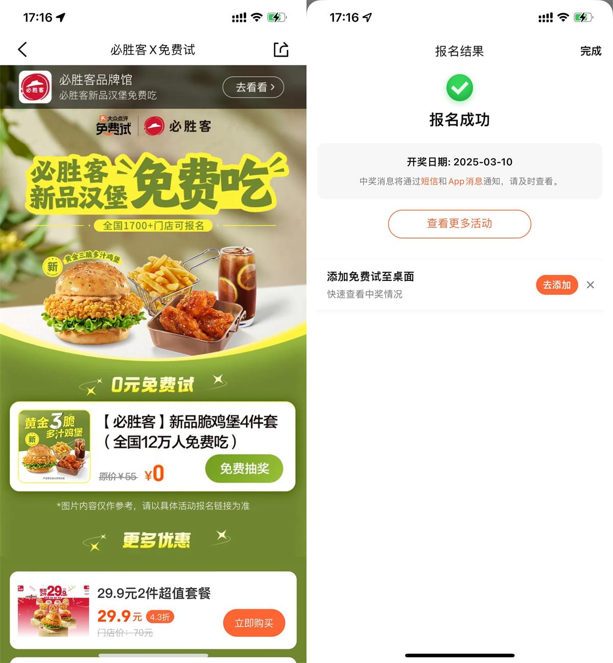 大众点评抽12万份免费必胜客-旭彭网络资源基地