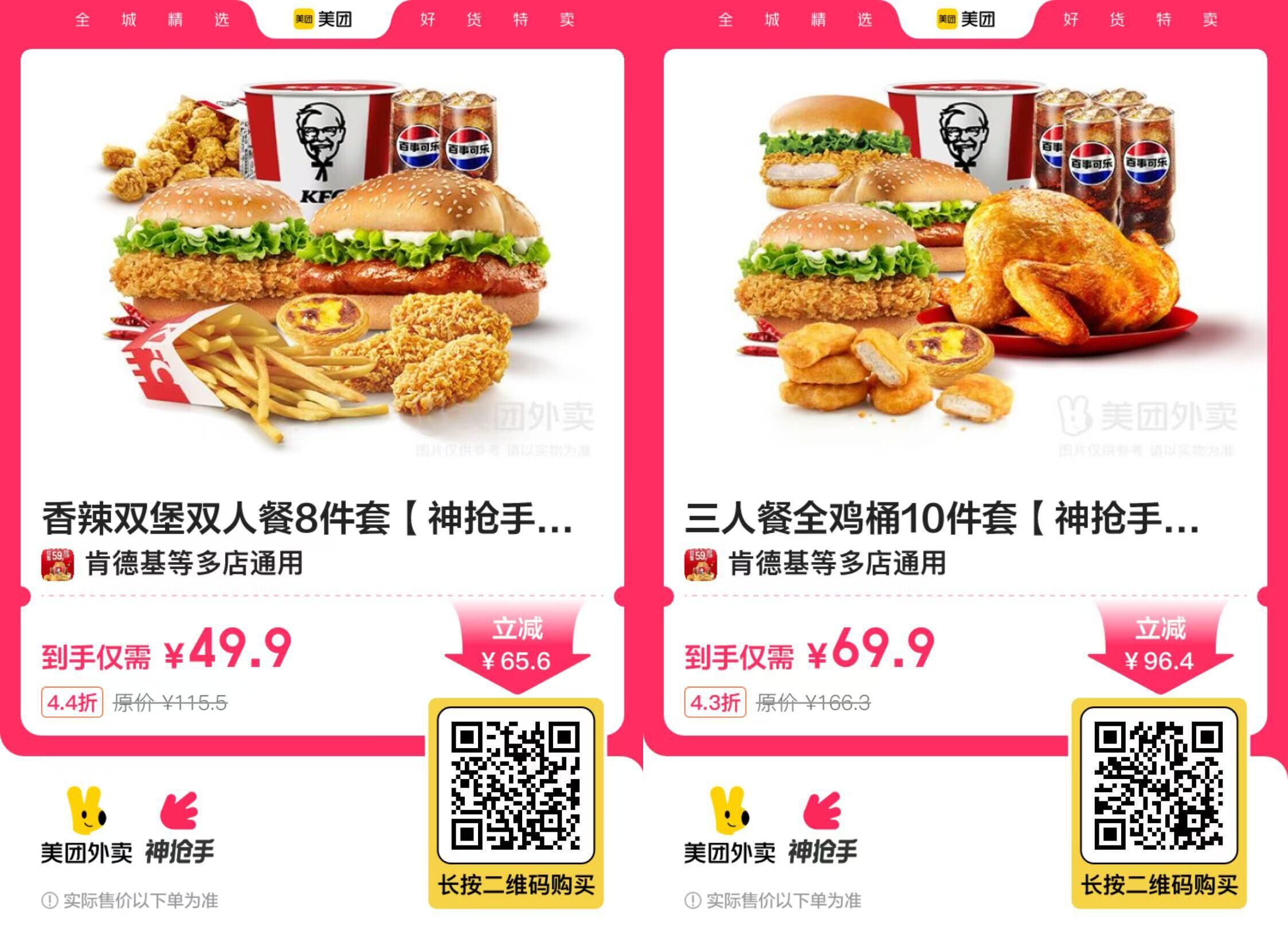 肯德基49.9元到手10件双人桶-旭彭网络资源基地