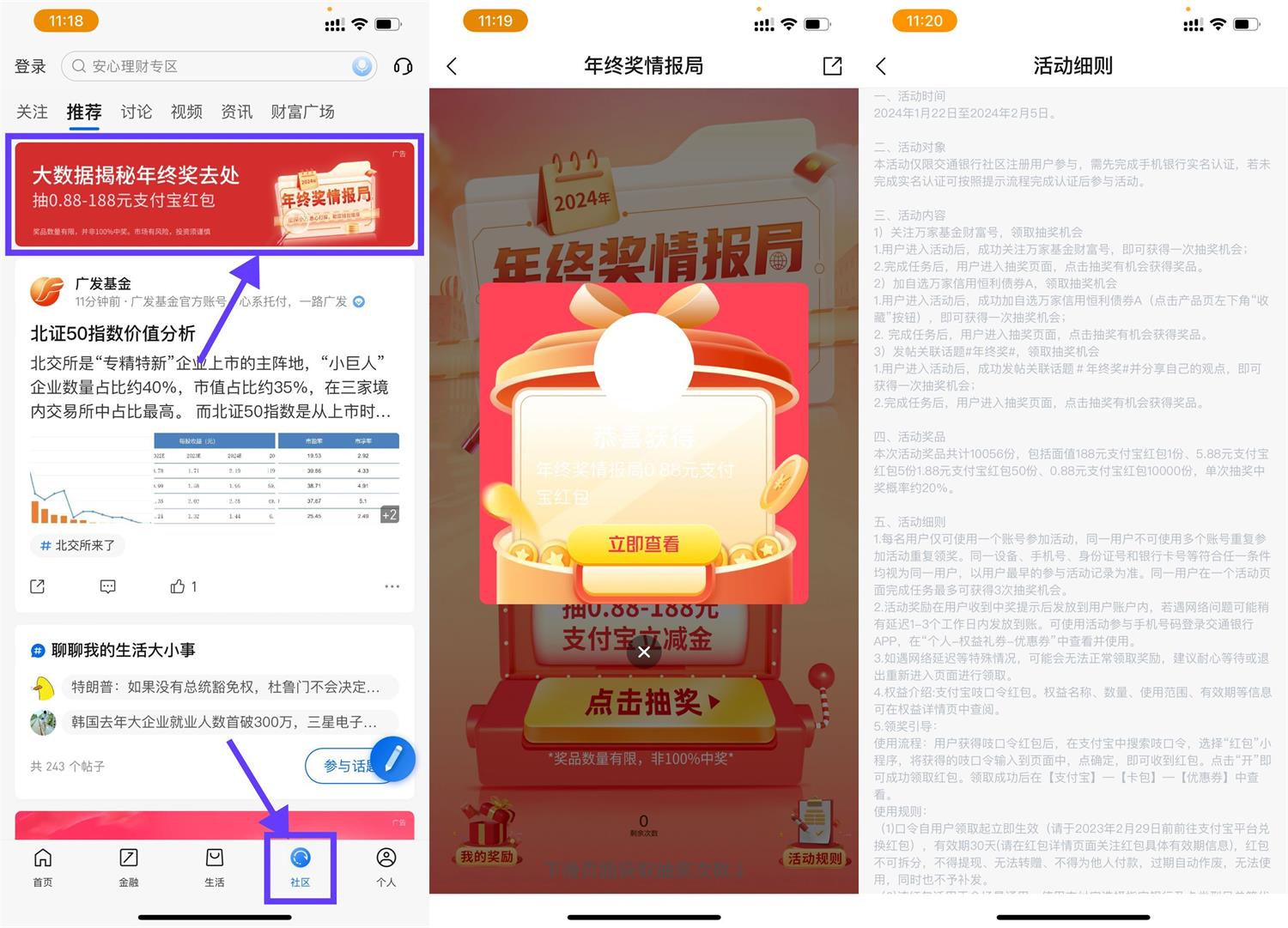 交行社区抽0.88亓支付宝红包-旭彭网络资源基地