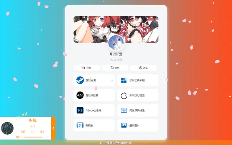 PHP大气个人引导页网页源码-旭彭网络资源基地