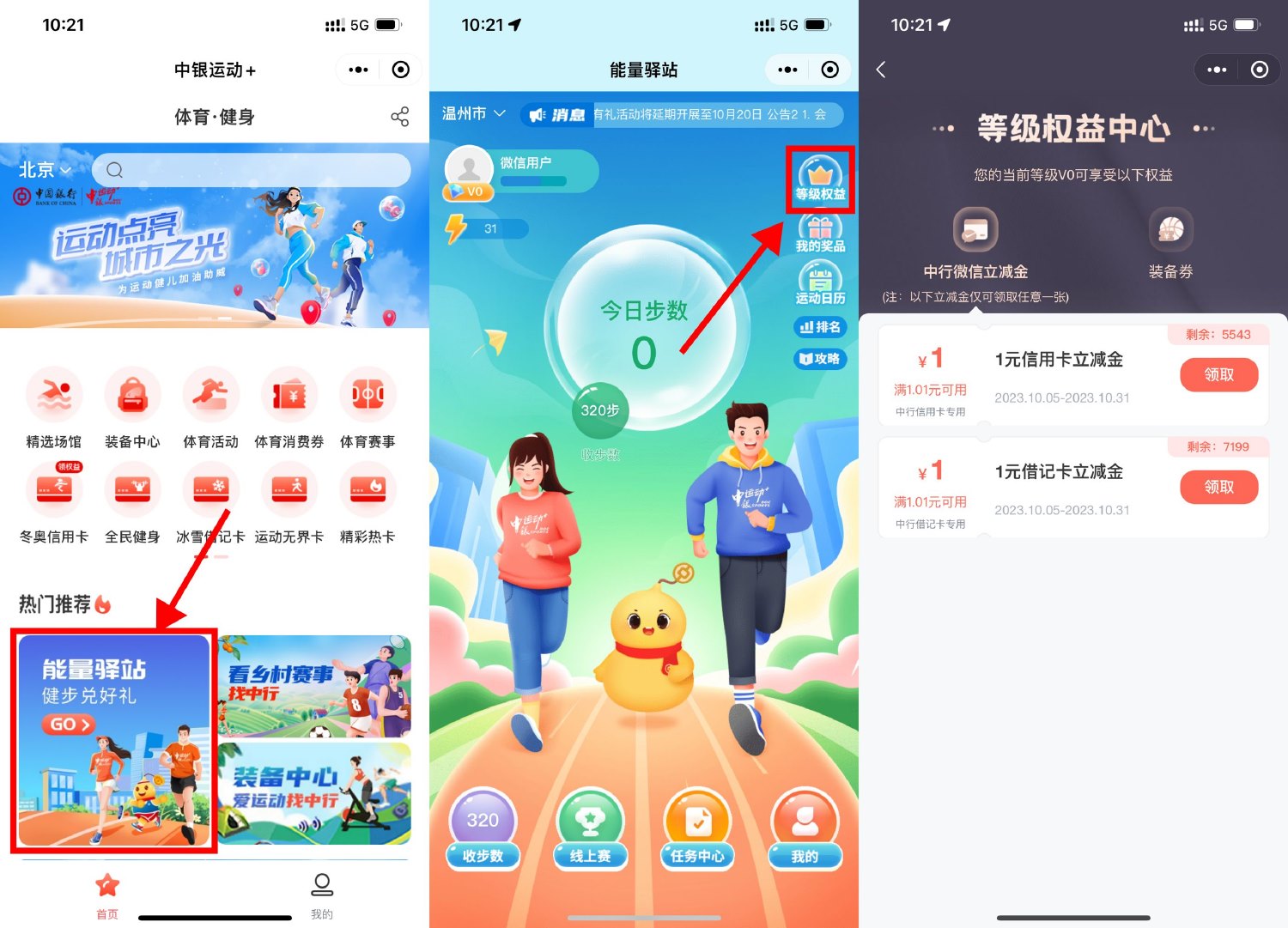 中行直接领取1元微信立减金-旭彭网络资源基地