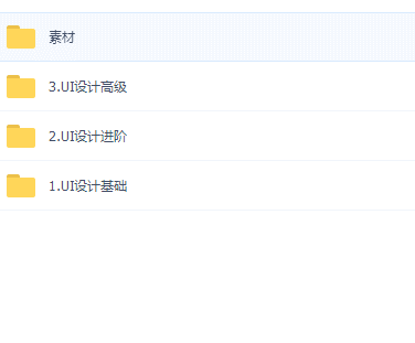某宝买的2017UI设计全套教程-旭彭网络资源基地