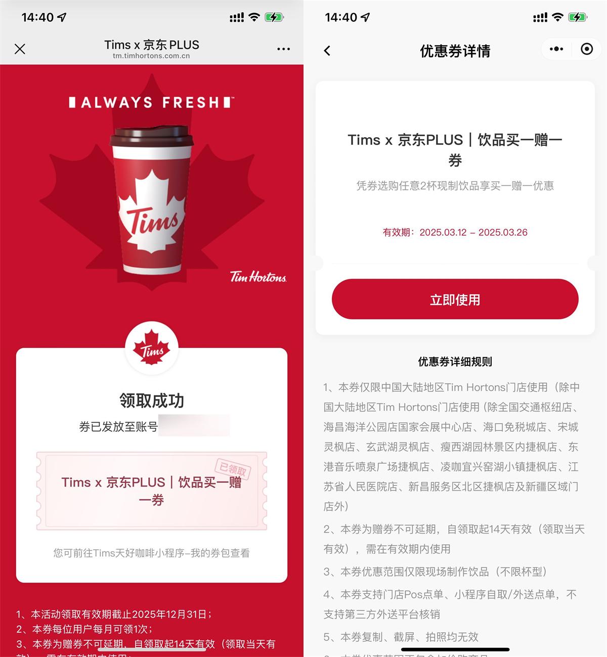 Tims咖啡领任意饮品买1送1券-旭彭网络资源基地