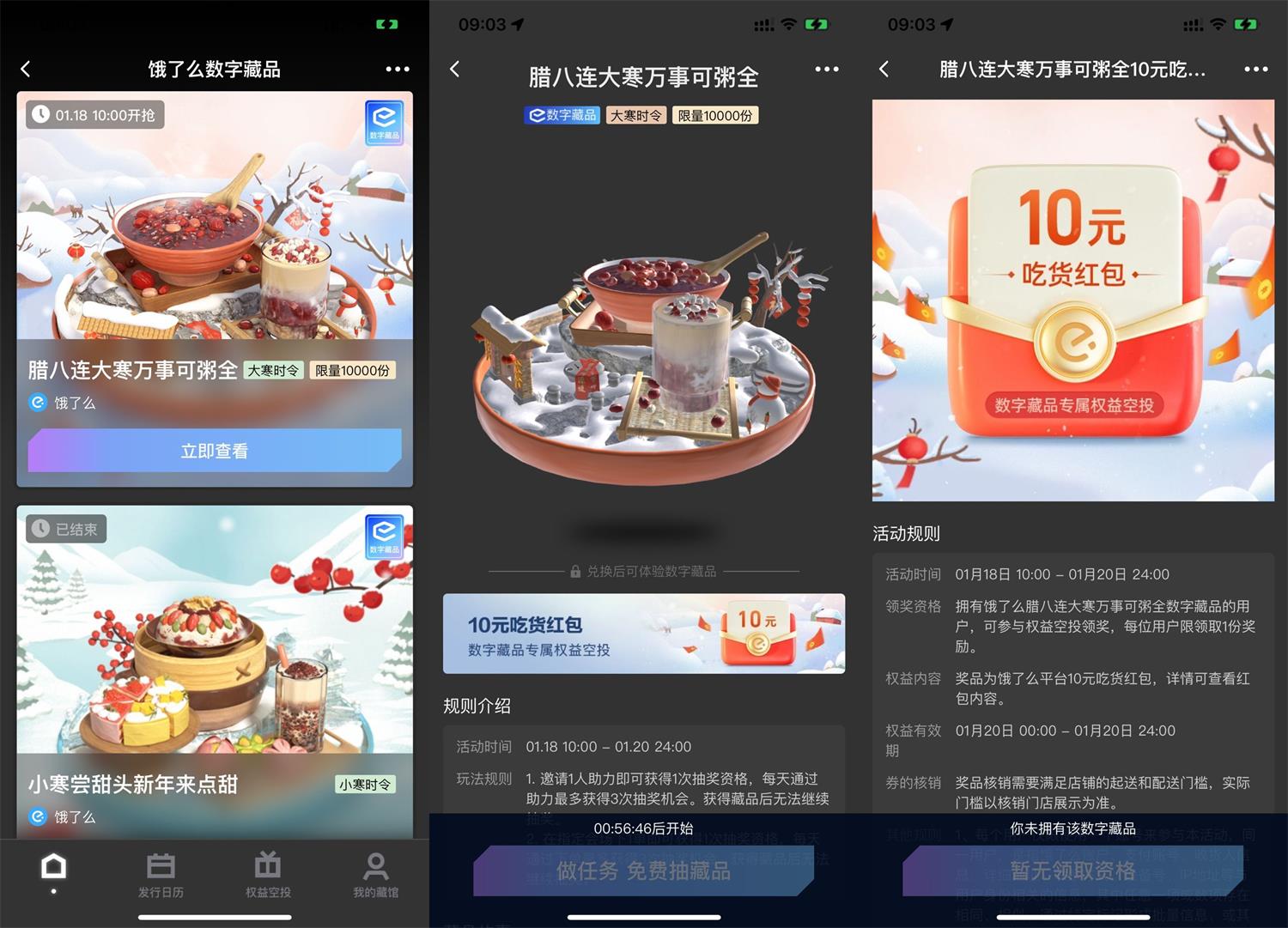 饿了么数字藏品领10元外卖红包-旭彭网络资源基地