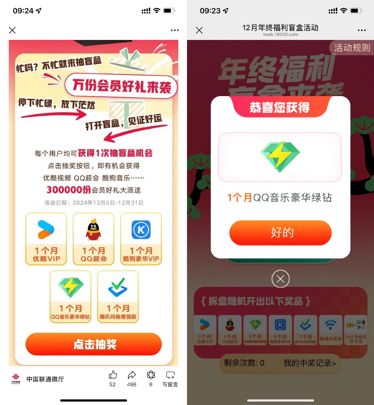 联通年终福利抽各类会员月卡-旭彭网络资源基地