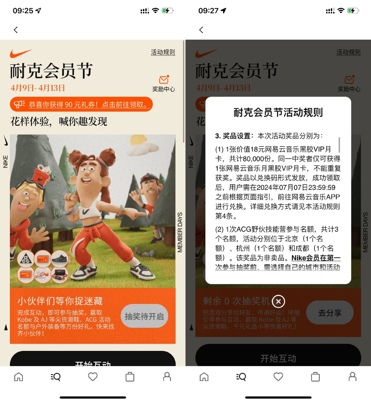 耐克会员节抽网易云音乐月卡-趣奇资源网-第5张图片