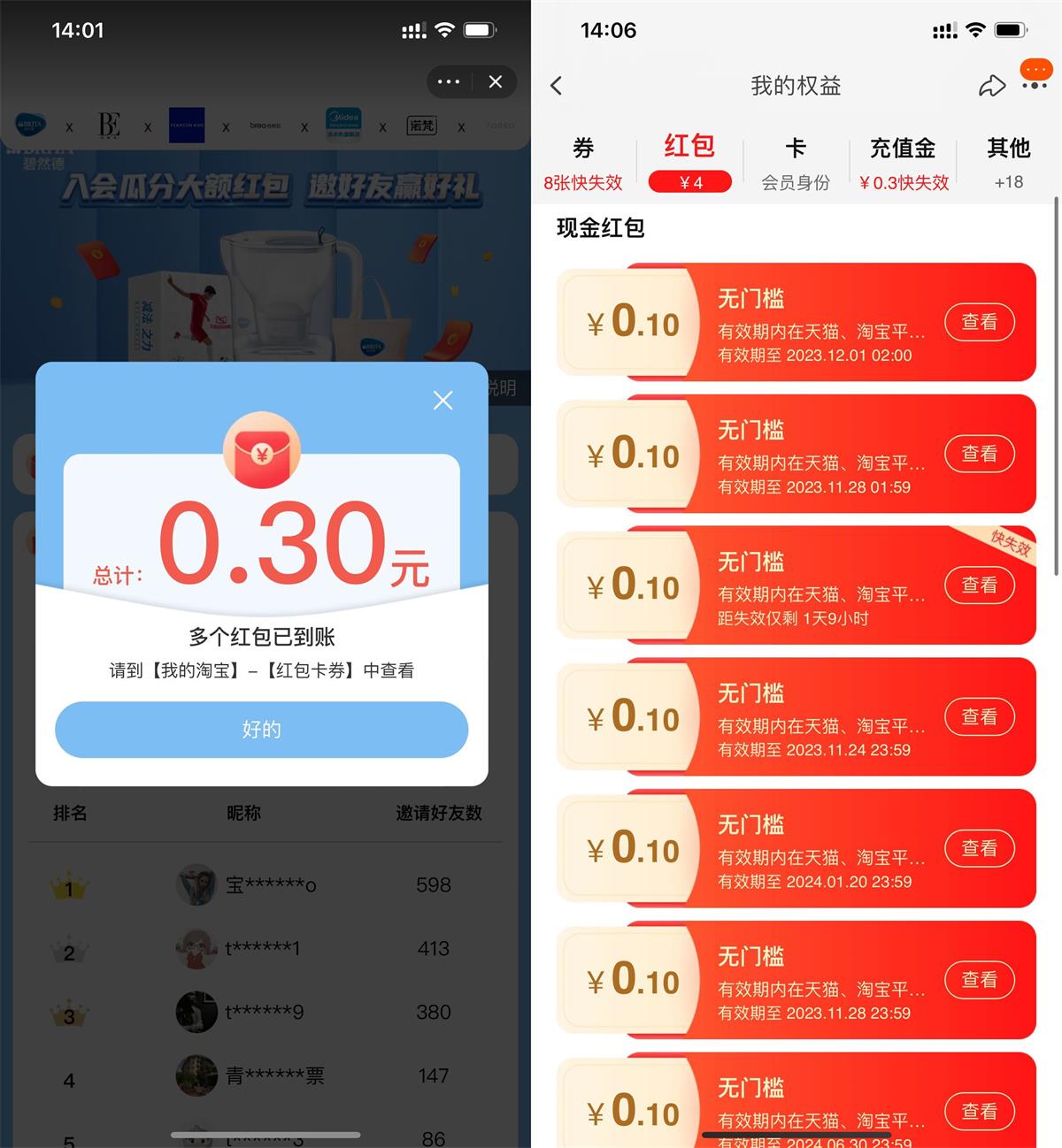 淘宝入会领多个通用购物红包-旭彭网络资源基地