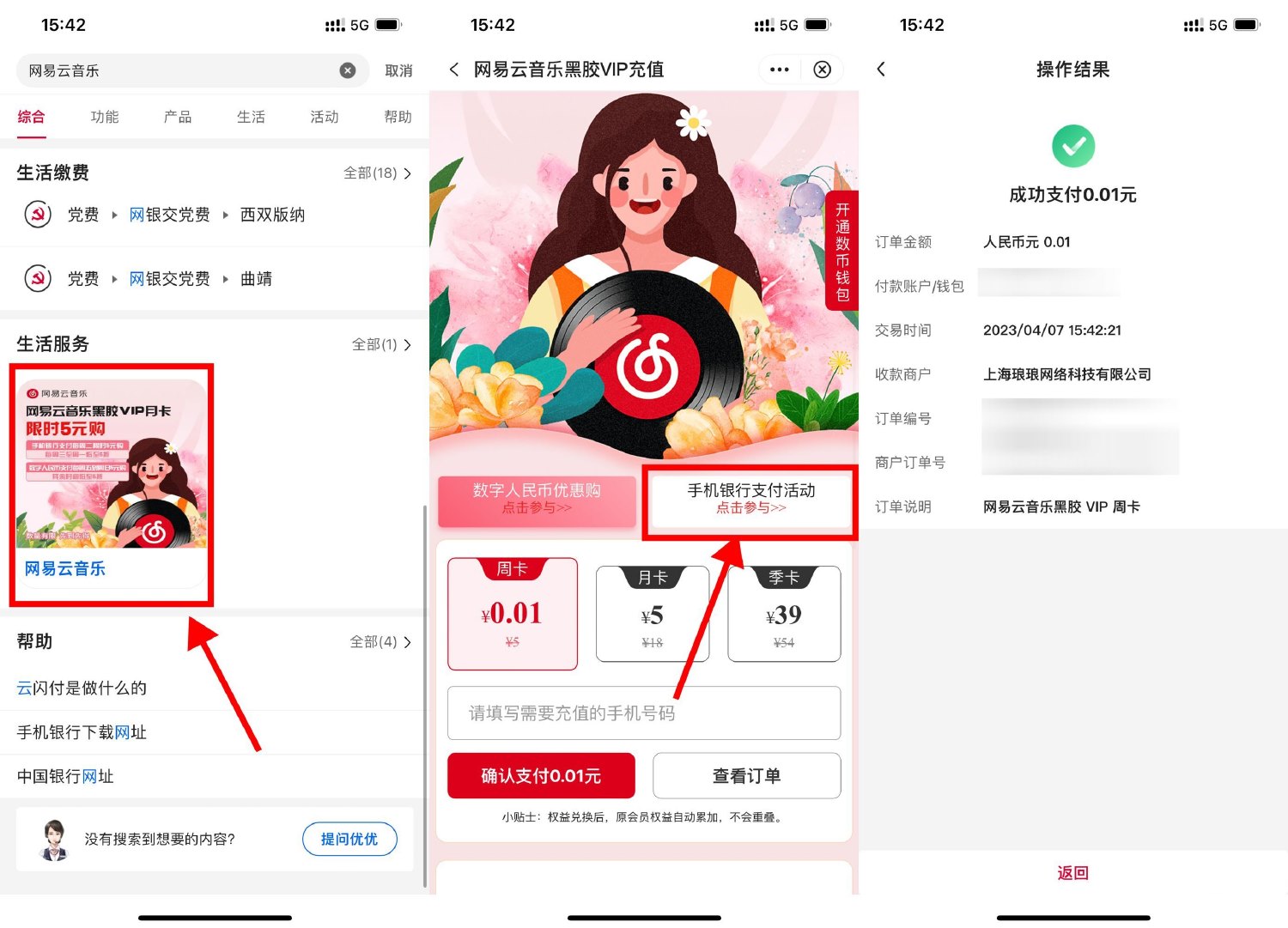中行0.01元开网易云音乐周卡-趣奇资源网-第5张图片