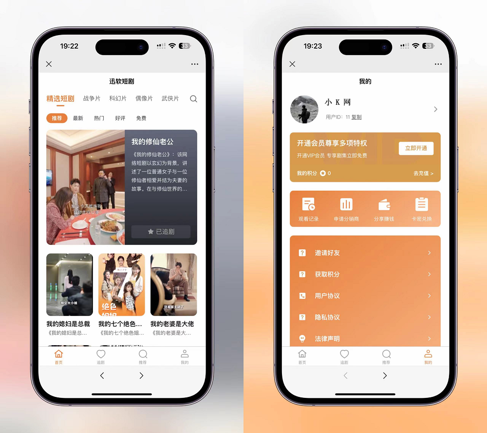 2024最新版视频短剧SAAS系统源码 影视短剧小程序源码-旭彭网络资源基地