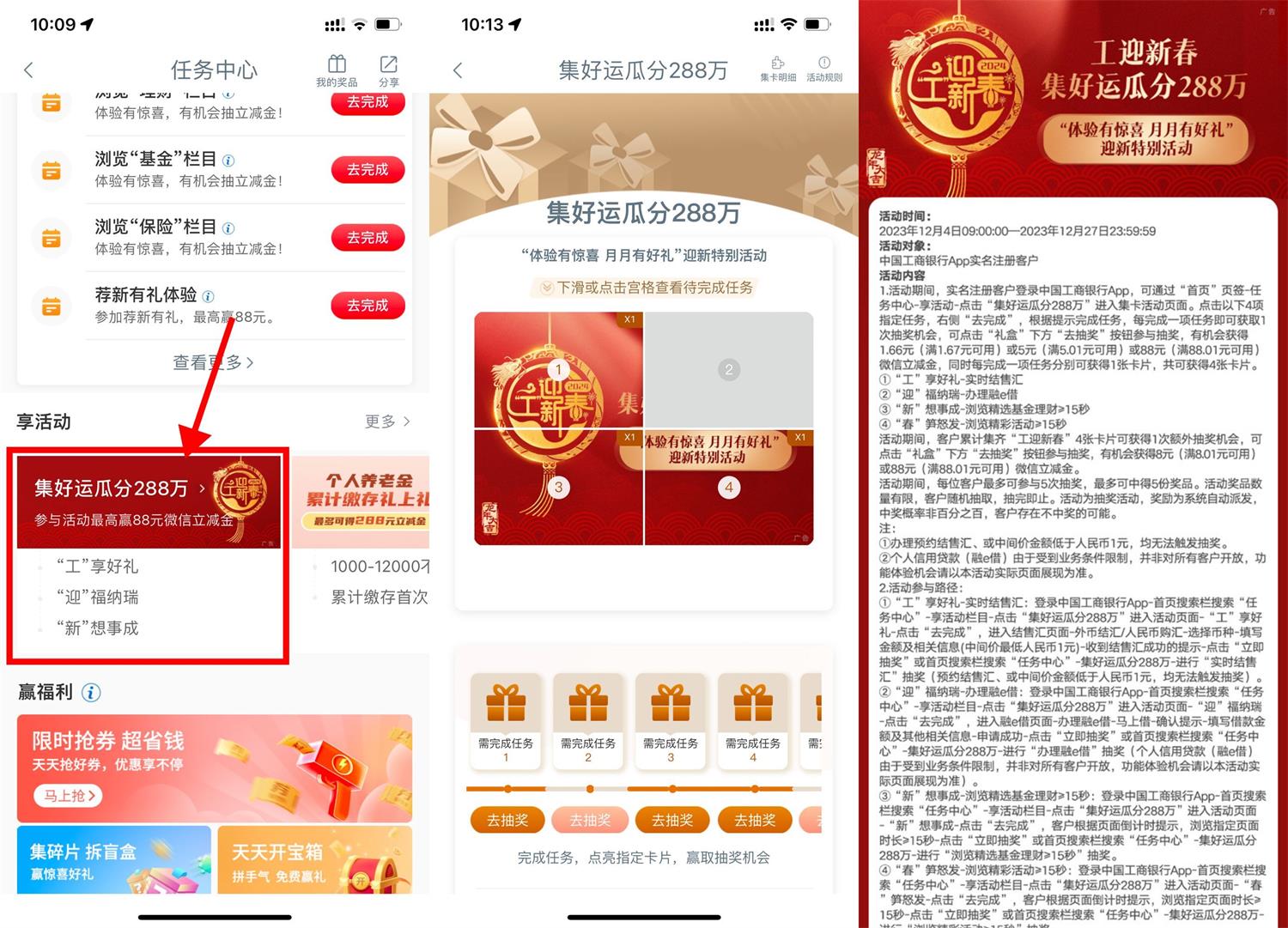 工行立冬抽1.66~66元立减金-旭彭网络资源基地