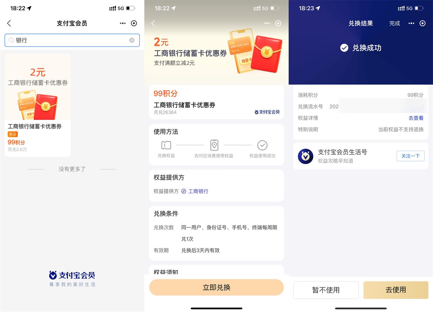 支付宝99积分兑换2元工行券-旭彭网络资源基地