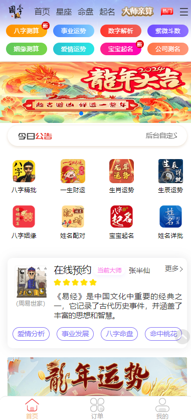 新版周易测算系统源码-旭彭网络资源基地