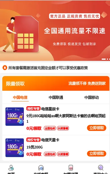 PHP号卡推广管理平台源码(带后台)-旭彭网络资源基地