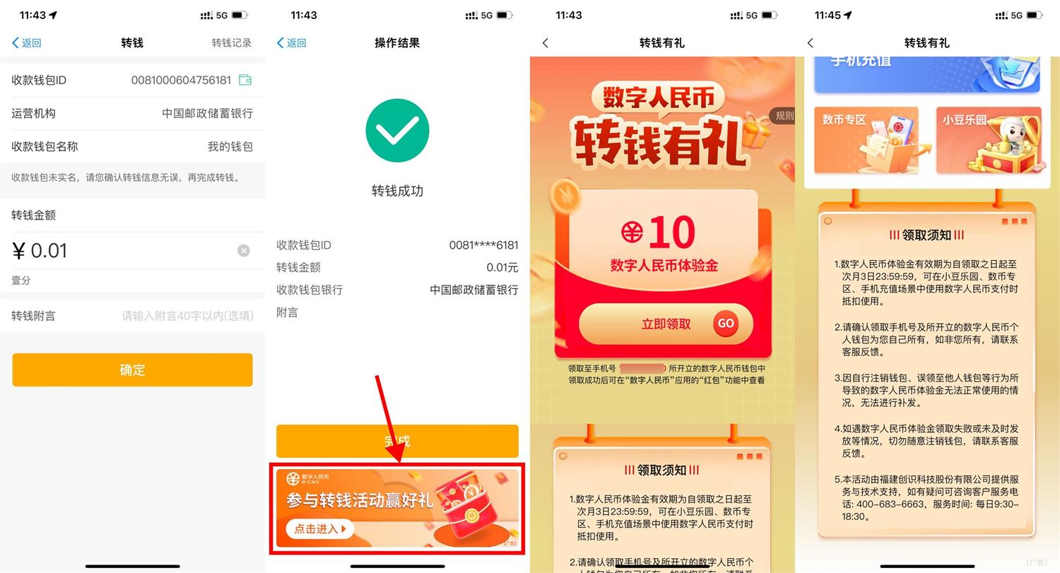 农行数字人民币领取10元红包-旭彭网络资源基地