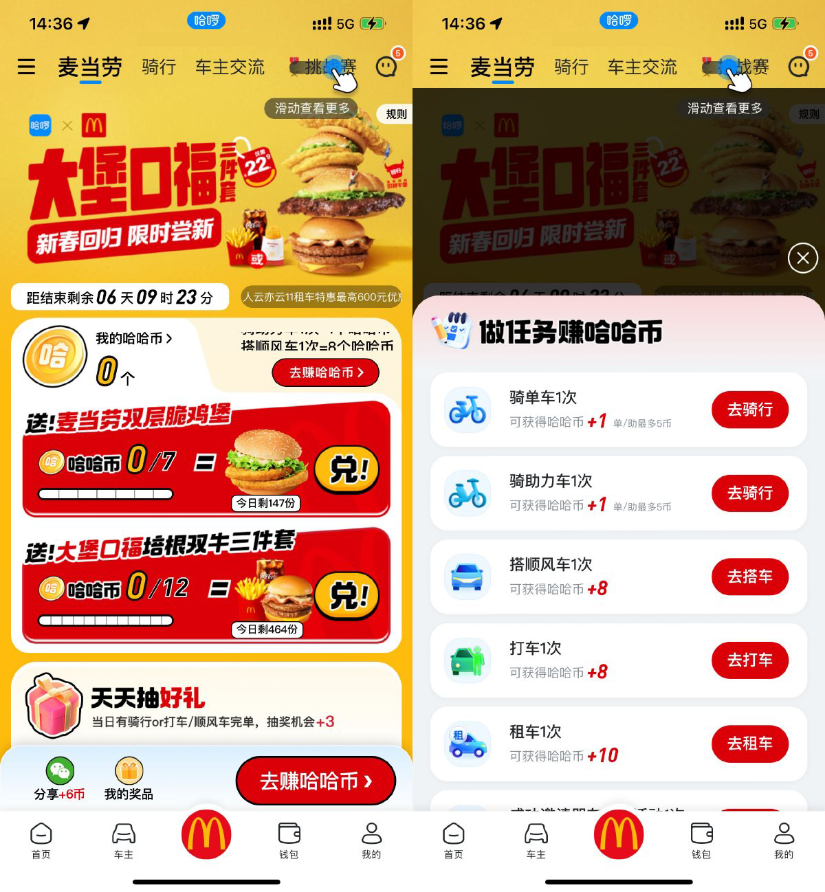 哈啰出行打车1次兑麦当劳汉堡-旭彭网络资源基地