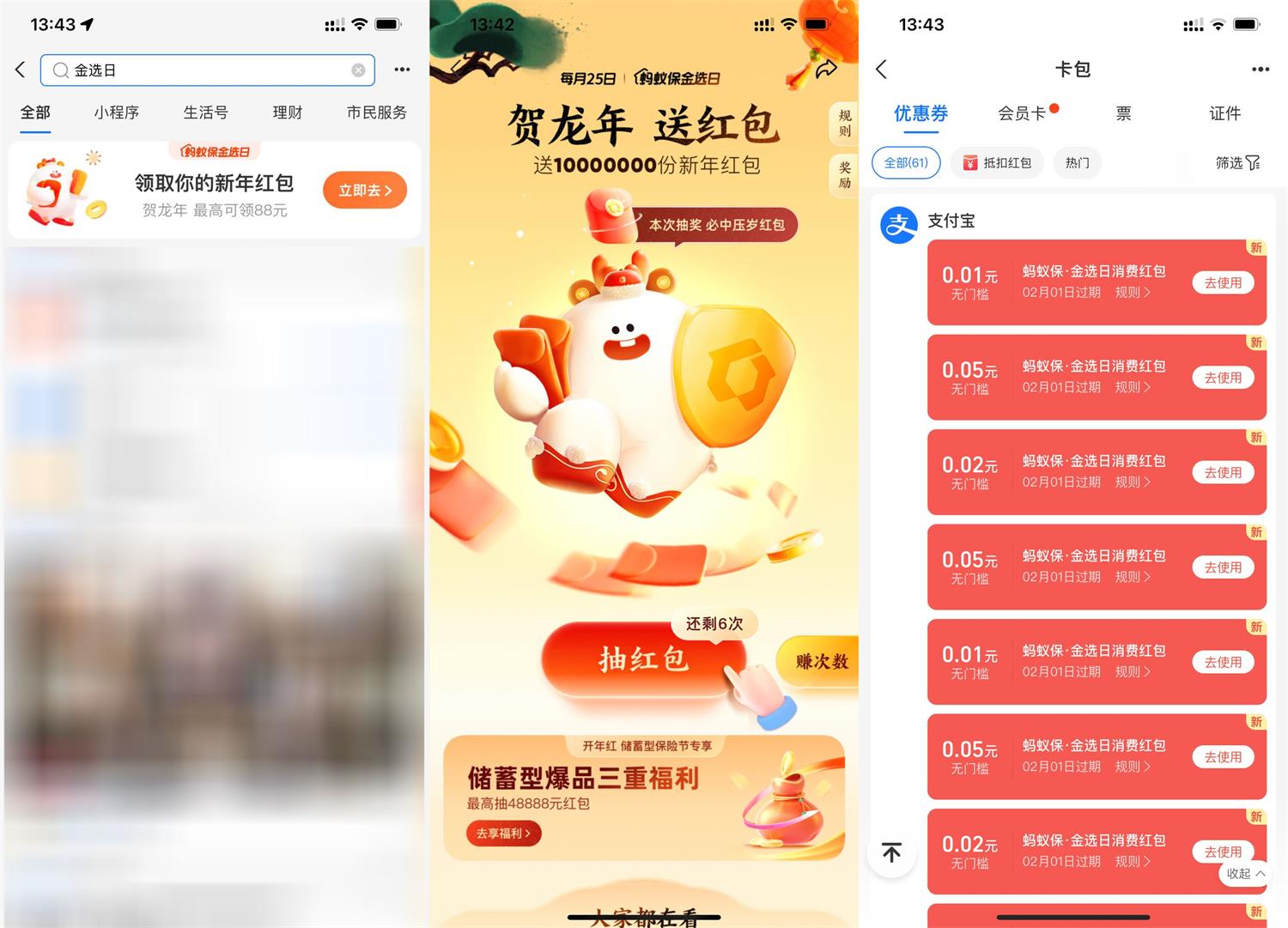 蚂蚁保金选日瓜分100万红包-旭彭网络资源基地