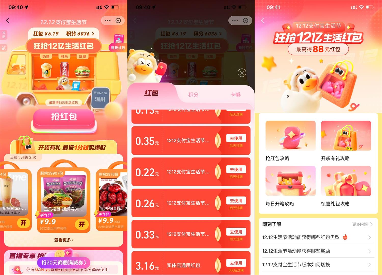 支付宝双12生活节抽消费红包-旭彭网络资源基地