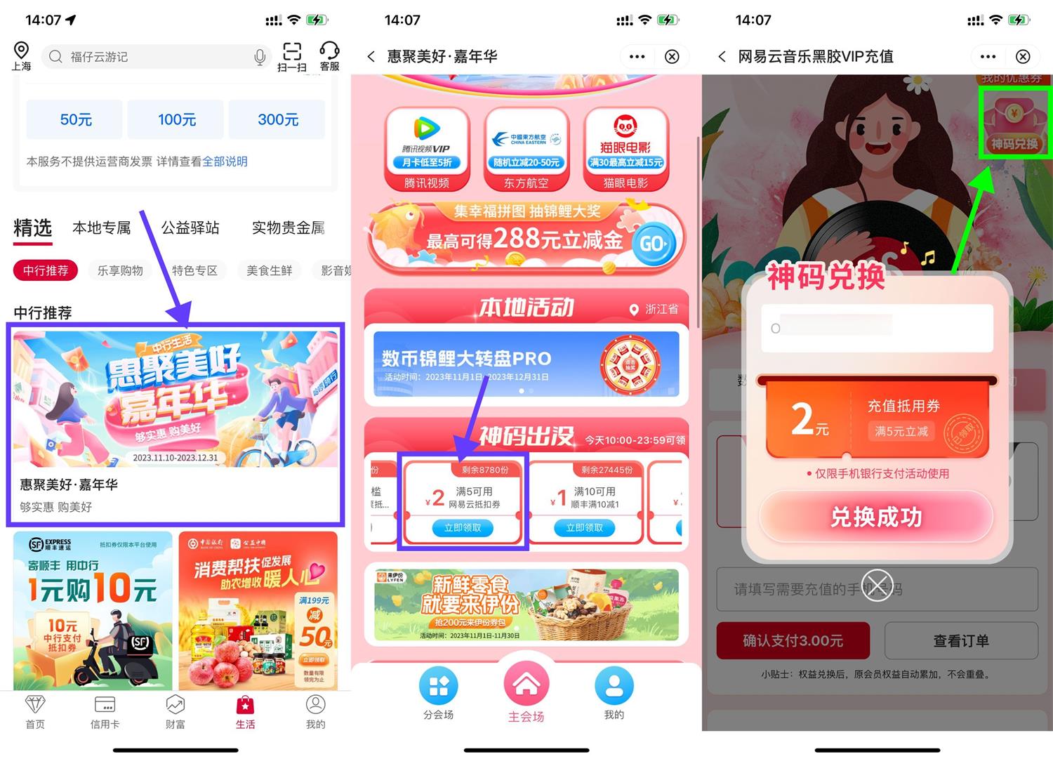 中行领2亓券3亓开网易云月卡-趣奇资源网-第5张图片