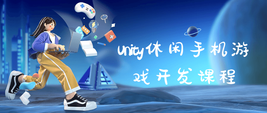 Unity休闲手机游戏开发课程-趣奇资源网-第5张图片