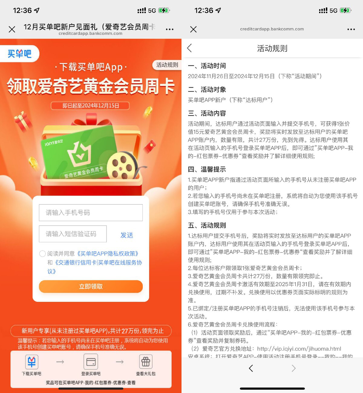 买单吧新用户领取爱奇艺周卡-旭彭网络资源基地