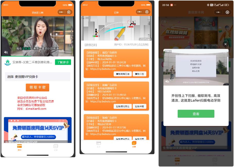 2024新版二开微信发卡小程序源码卡密系统支持流量主-旭彭网络资源基地