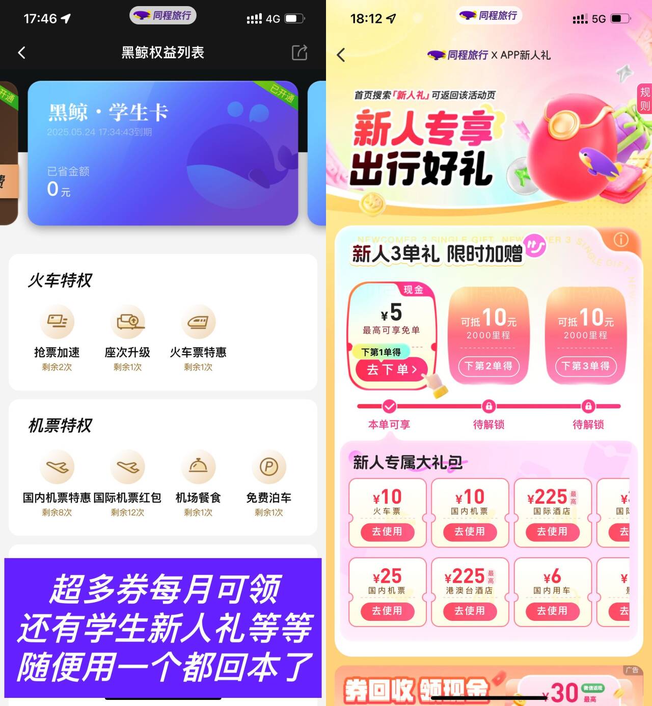 复活！2.99撸同程旅行学生年卡会员-趣奇资源网-第6张图片