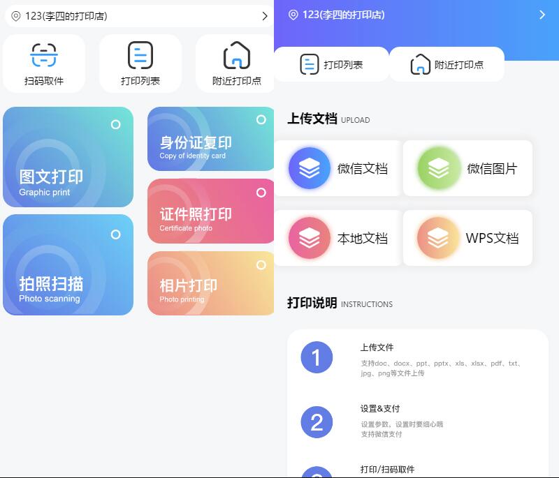 全新UI自助图文打印系统小程序源码 PHP后端 附教程-旭彭网络资源基地